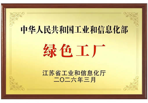 遠東復(fù)合技術(shù)有限公司綠色工廠