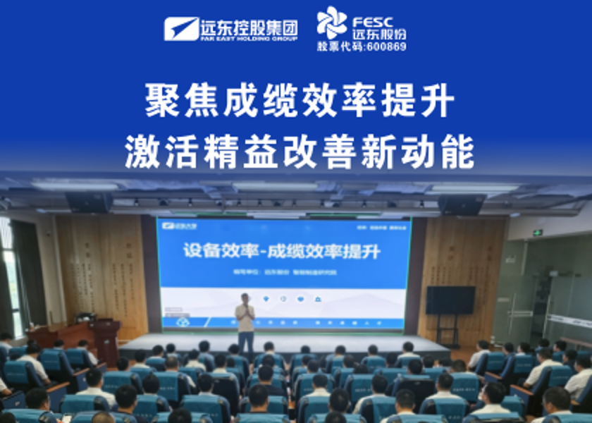 聚焦成纜效率提升  激活精益改善新動能